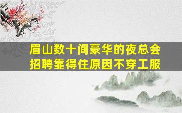 牡丹江KTV招聘